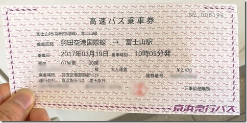 ticket_fuji