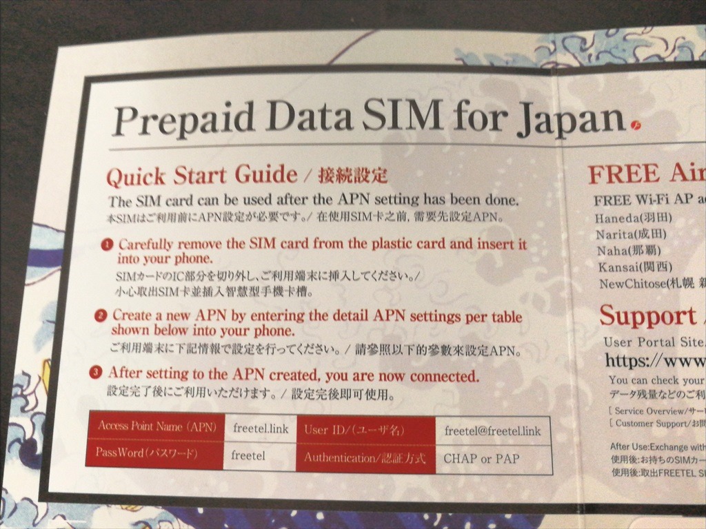 A Review Of Freetel Prepaid Data Sim For Japan Haneda Airport User S Blog