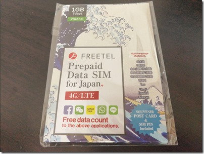 A Review Of Freetel Prepaid Data Sim For Japan Haneda Airport User S Blog