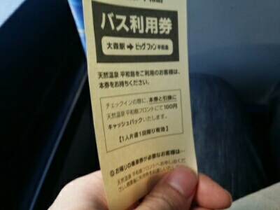 bus_ticket_heiwa-jima