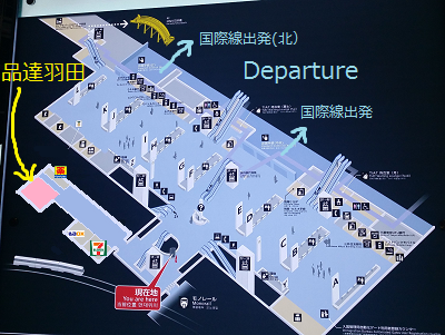 Ramen food court Shinatatsu Haneda(品達羽田) in Haneda Airport