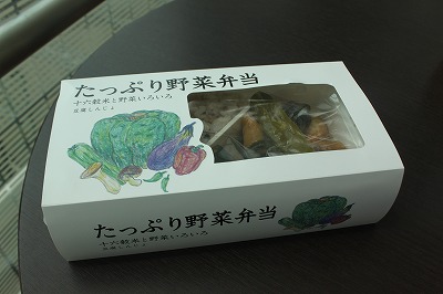 羽田空港の空弁「たっぷり野菜弁当」